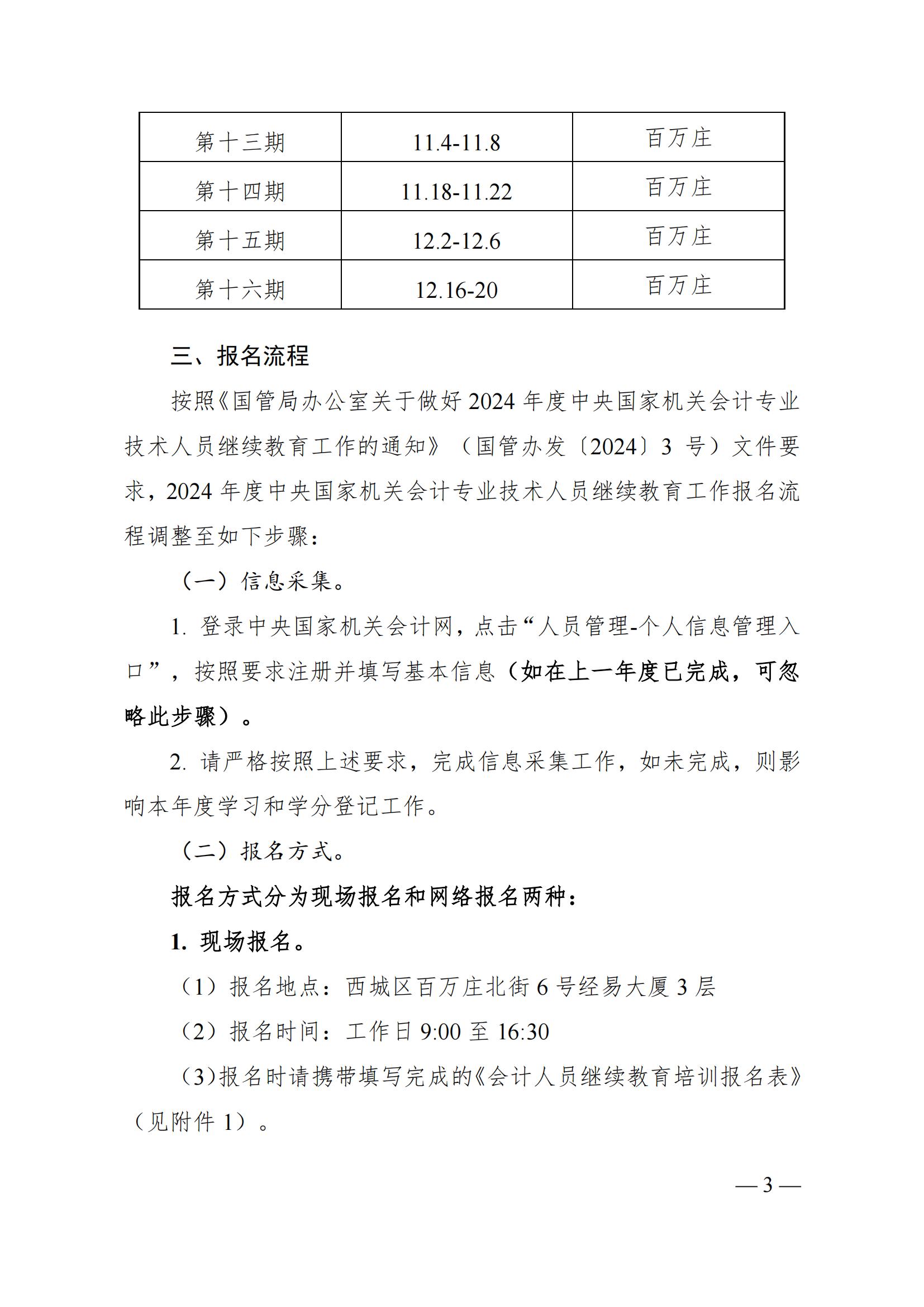 关于2024年中央国家机关会计人员继续教育培训的通知_02.jpg