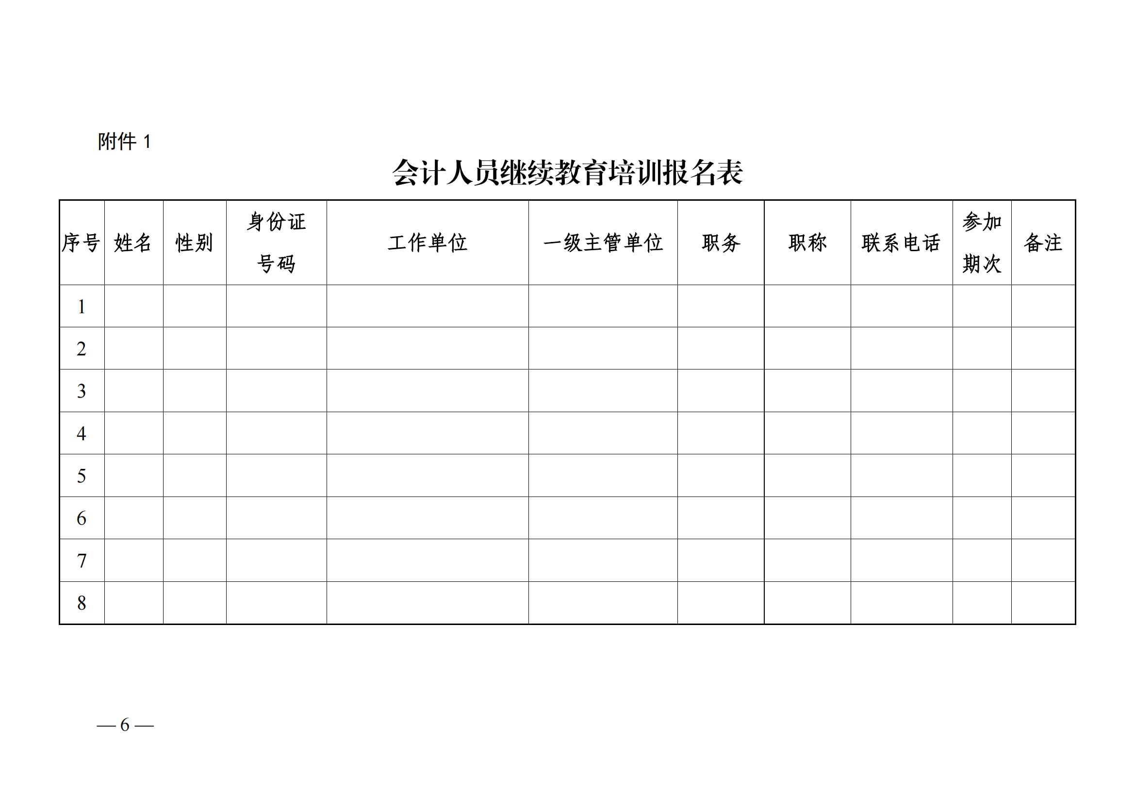 关于2024年中央国家机关会计人员继续教育培训的通知_05.jpg